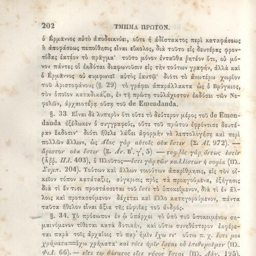 22,5 x 14,5 εκ. 2 σ. χ.α. + π’ σ. + 942 σ. + 4 σ. χ.α., όπου στη ράχη το όνομα προηγού�